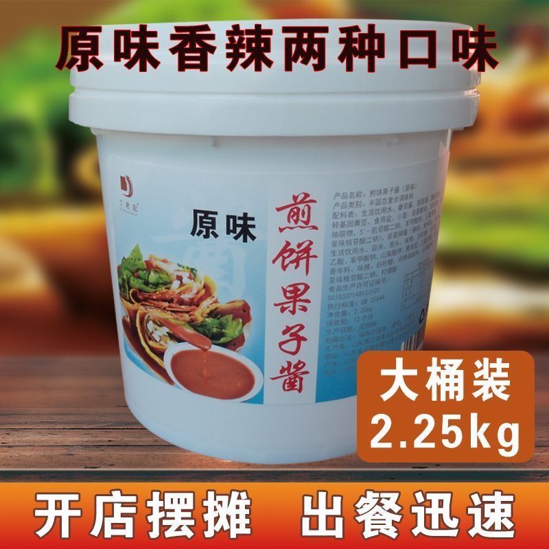 煎饼果子酱料网红鸡蛋灌饼酱料2.25kg桶装开店餐饮专用
