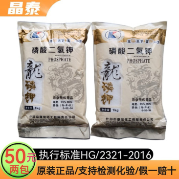 正品磷酸二氢钾速溶专用叶面肥农用肥增甜彭果高产