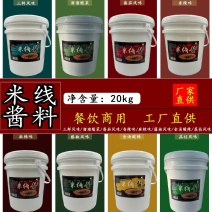 米线酱料砂锅土豆粉米线调味料商用开店20kg大桶餐饮专用