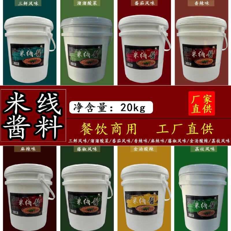 米线酱料砂锅土豆粉米线调味料商用开店20kg大桶餐饮专用