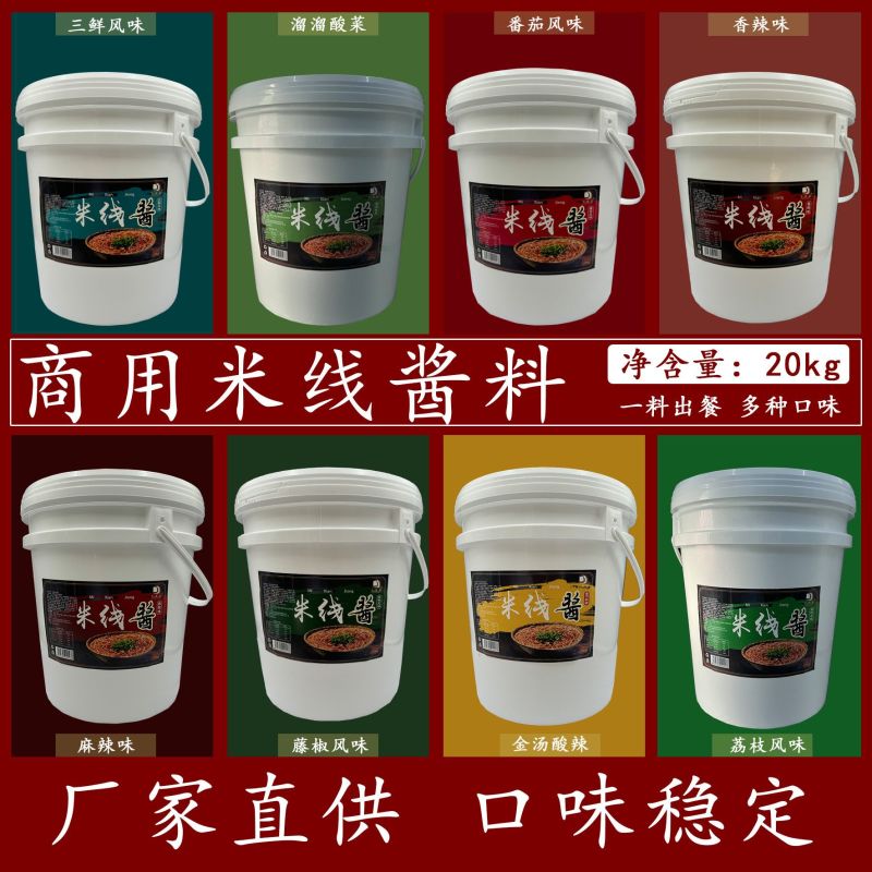 米线酱料砂锅土豆粉米线调味料商用开店20kg大桶餐饮专用