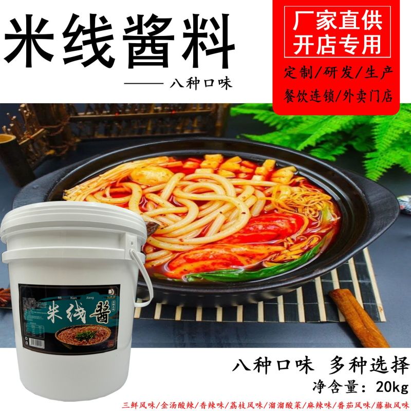 米线酱料砂锅土豆粉米线调味料商用开店20kg大桶餐饮专用
