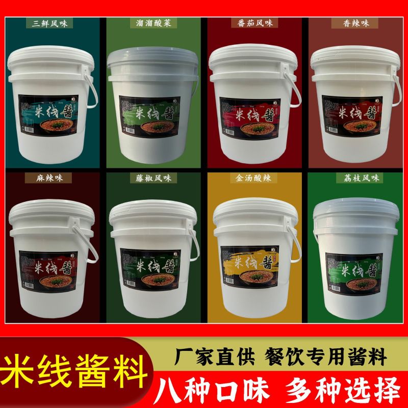 米线酱料砂锅土豆粉米线调味料商用开店20kg大桶餐饮专用