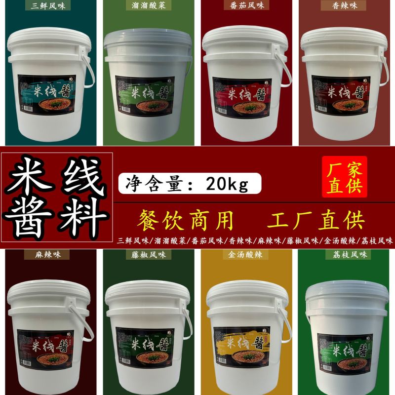 米线酱料砂锅土豆粉米线调味料商用开店20kg大桶餐饮专用