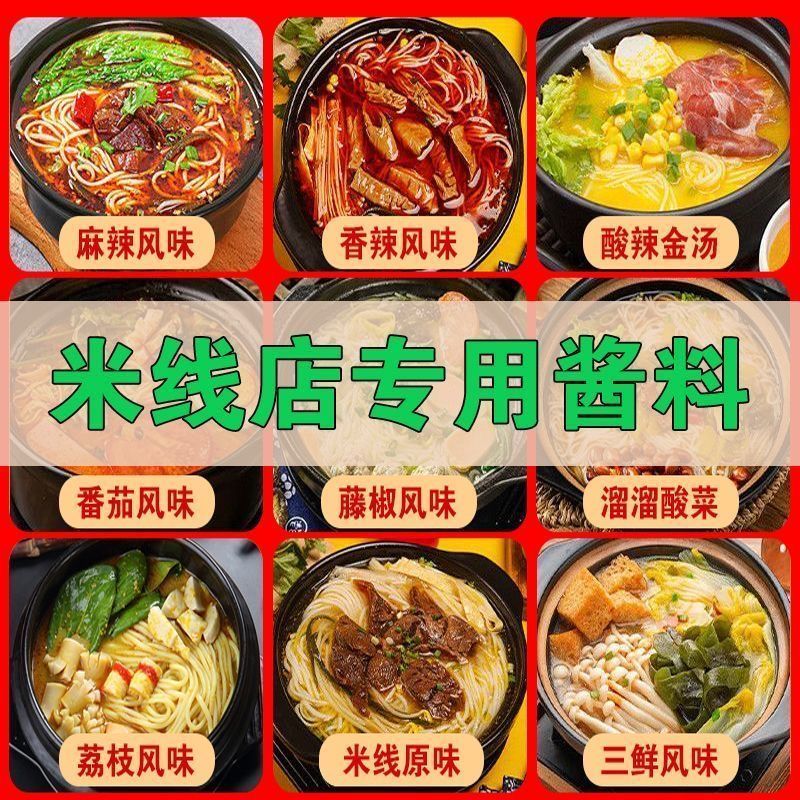 米线酱料砂锅土豆粉米线调味料商用开店20kg大桶餐饮专用