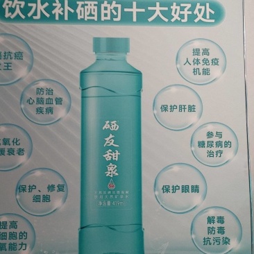 富硒集团，硒友甜泉天然富硒富锶矿泉水