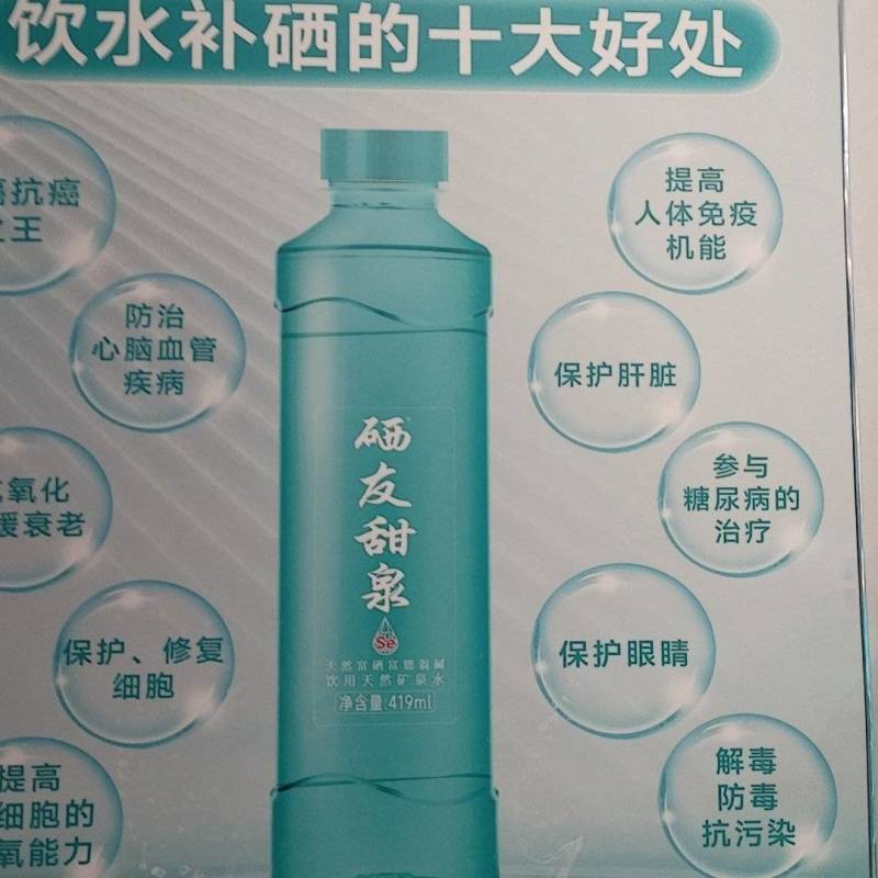 富硒集团，硒友甜泉天然富硒富锶矿泉水