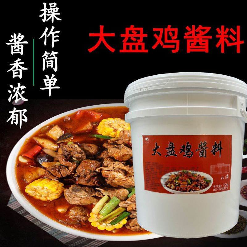 新疆大盘鸡酱料20kg专用商用酱料餐饮开店大盘鸡酱料