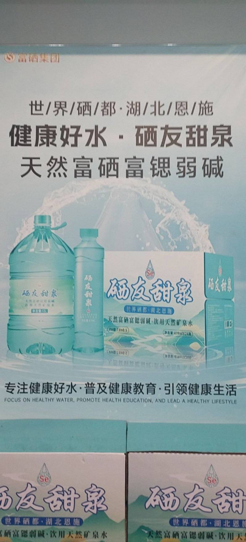富硒集团，硒友甜泉天然富硒富锶矿泉水