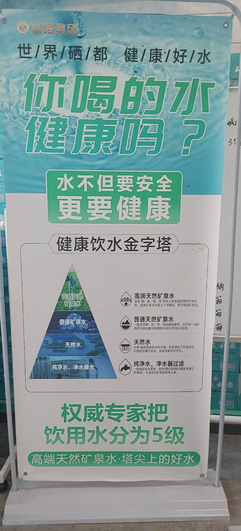 富硒集团，硒友甜泉天然富硒富锶矿泉水