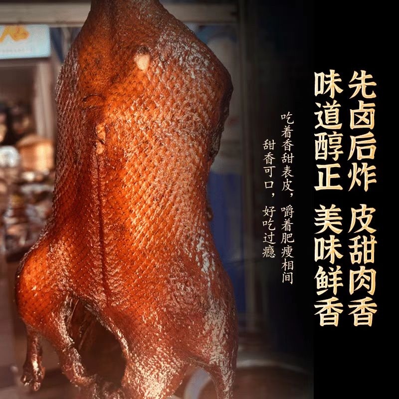 【香酥鸭】熟食鸭子量大价优保质保量60年老店值得信赖