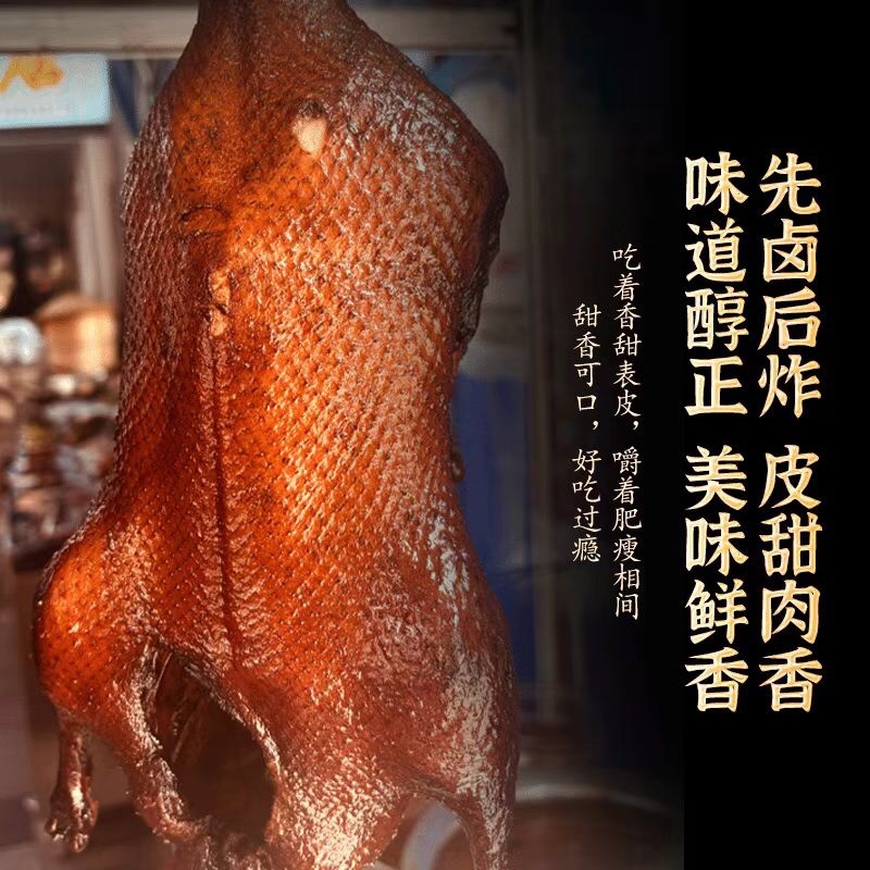 【香酥鸭】熟食鸭子量大价优保质保量60年老店值得信赖