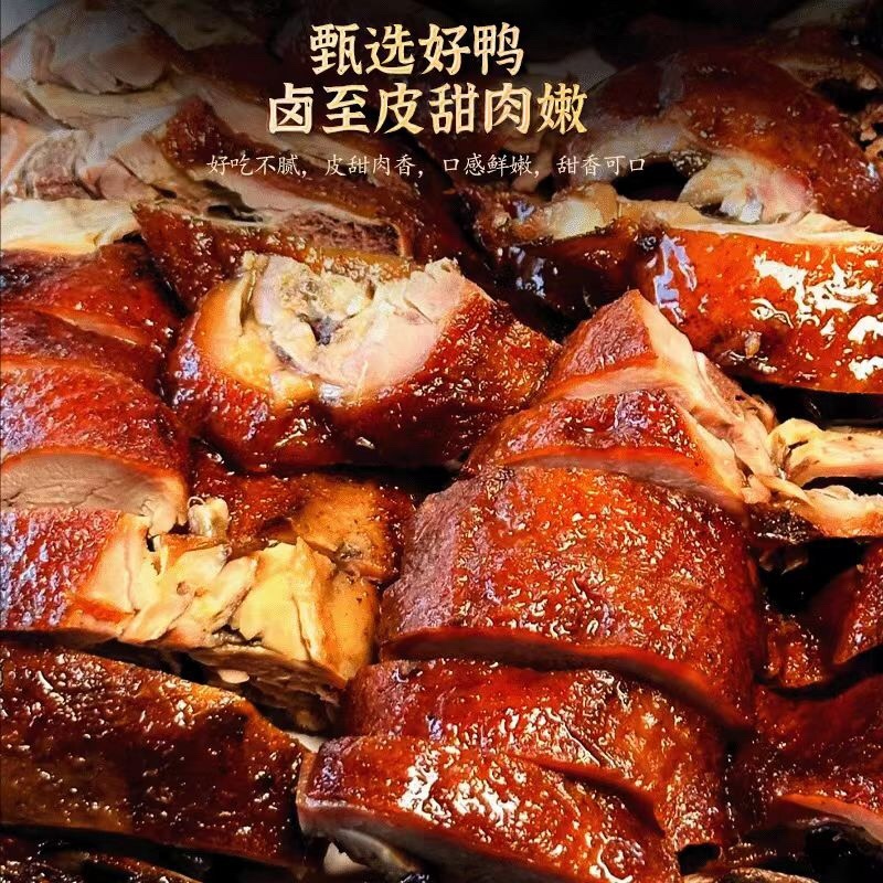 【香酥鸭】熟食鸭子量大价优保质保量60年老店值得信赖