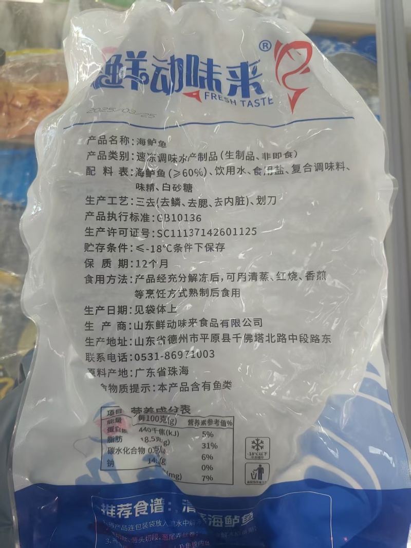 海鲈鱼