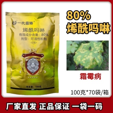 一代霜娇80%稀酰吗啉黄瓜霜霉病