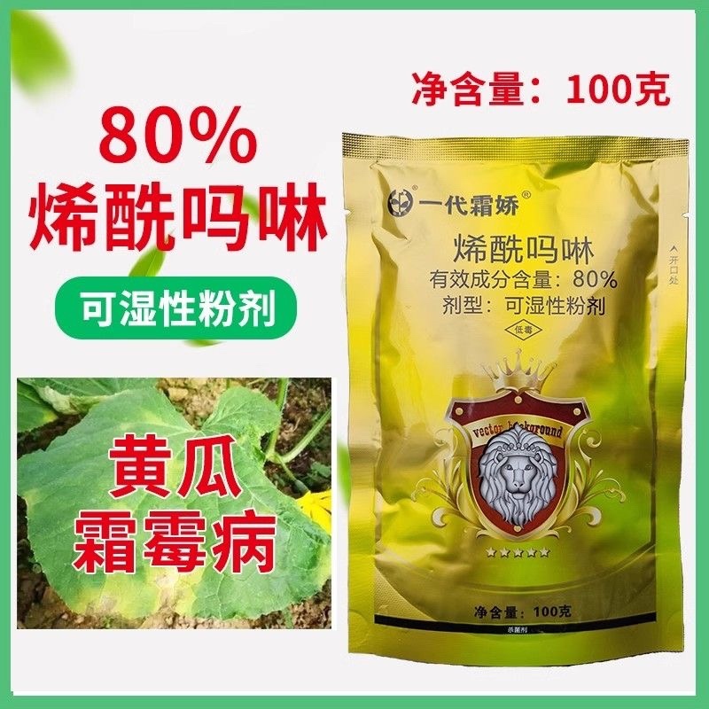 一代霜娇80%稀酰吗啉黄瓜霜霉病