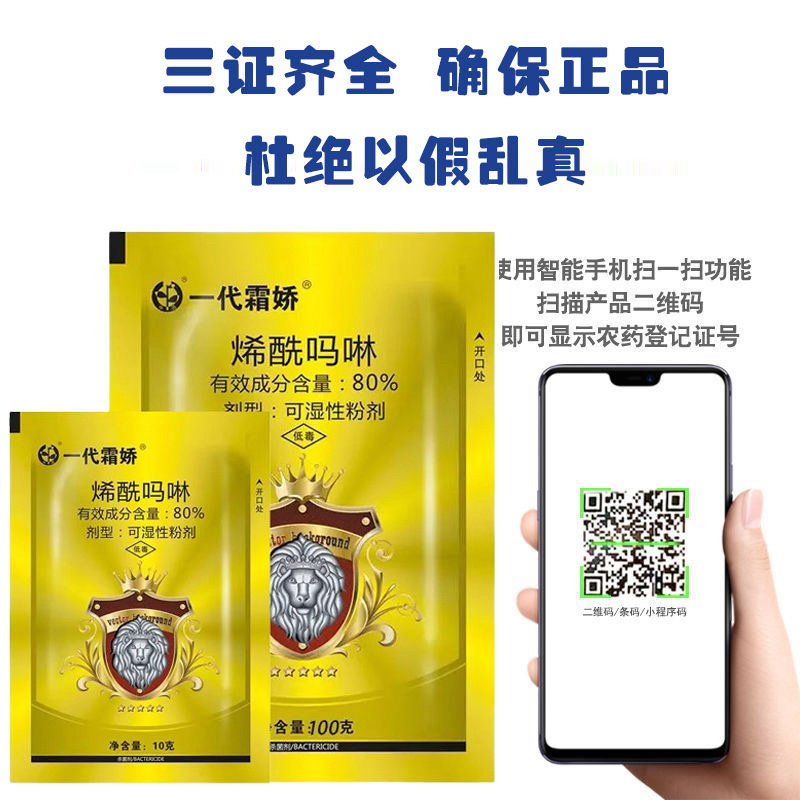 一代霜娇80%稀酰吗啉黄瓜霜霉病