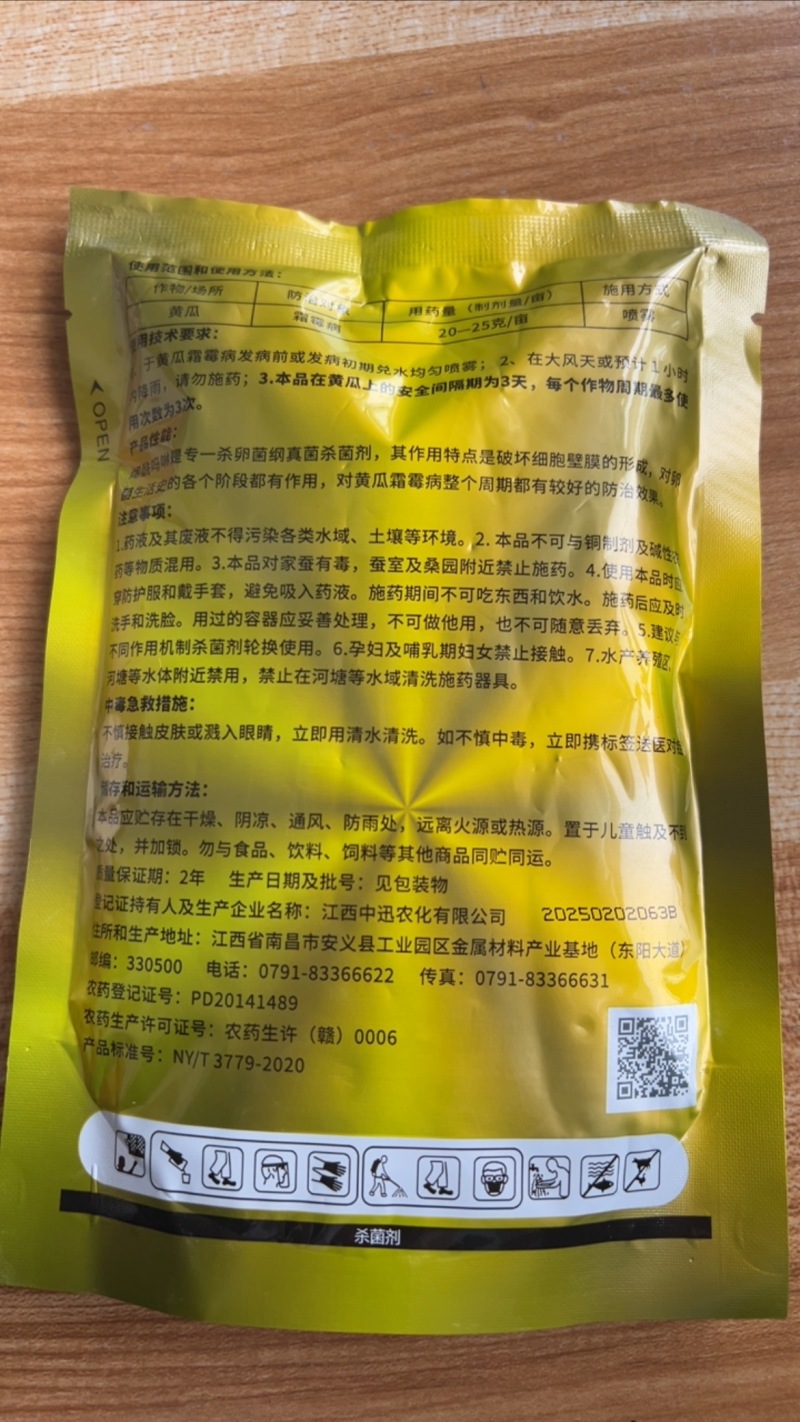 一代霜娇80%稀酰吗啉黄瓜霜霉病