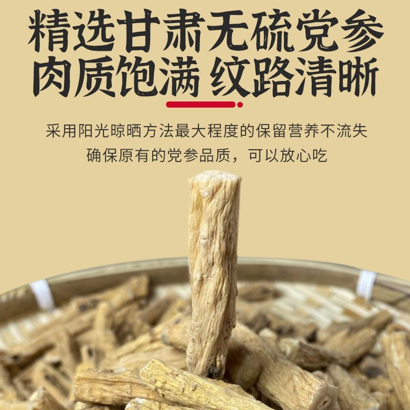 党参段无硫正宗甘肃纹党参大条新党参泡水煲汤中药干货