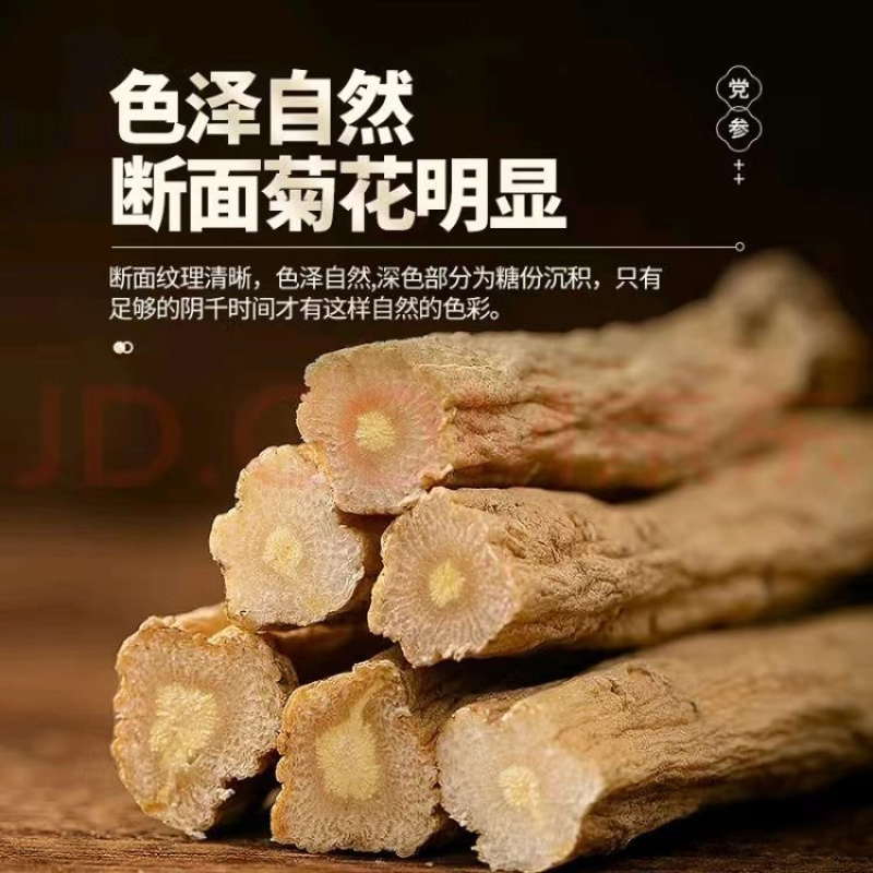 党参段无硫正宗甘肃纹党参大条新党参泡水煲汤中药干货