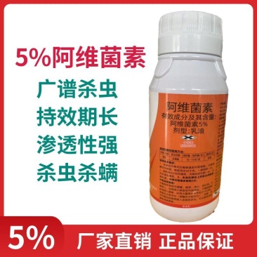 巧喜5%阿维菌素棉花红蜘蛛农药杀虫剂农用打虫药