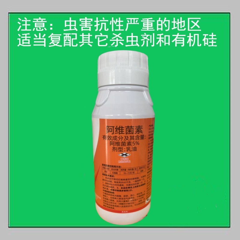 巧喜5%阿维菌素棉花红蜘蛛农药杀虫剂农用打虫药