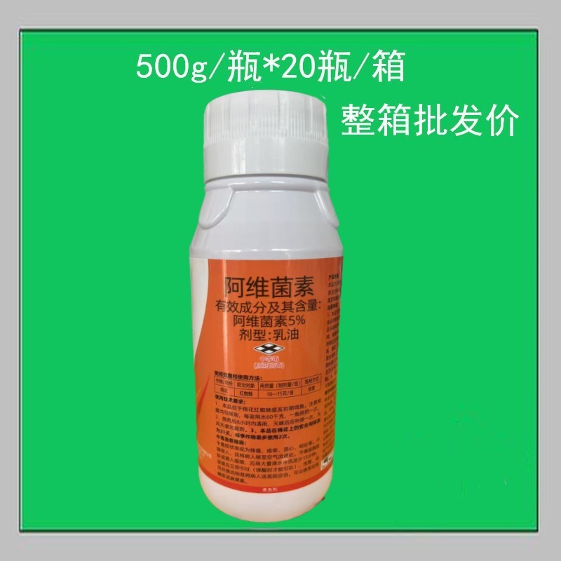 巧喜5%阿维菌素棉花红蜘蛛农药杀虫剂农用打虫药