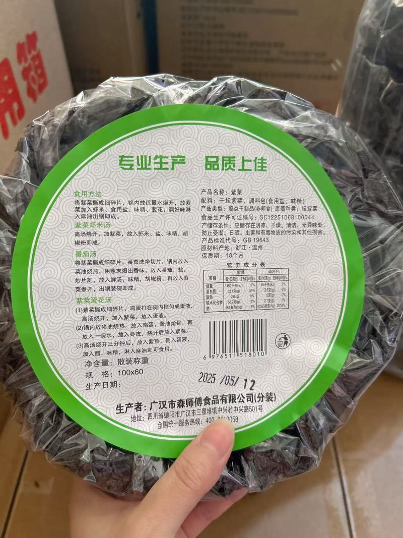 紫菜干坛紫菜无沙紫菜免洗紫菜商用紫菜