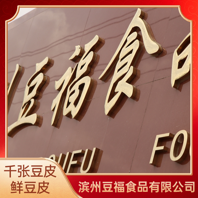 手工豆皮千张薄豆皮山东豆皮豆腐豆丝宽豆皮