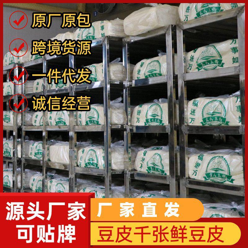 豆腐豆皮手工豆皮千张中款薄款豆皮可一件代发