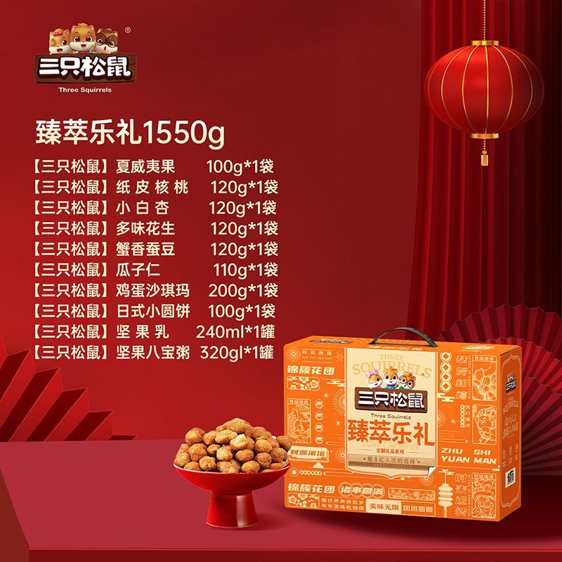 三只松鼠坚果礼盒10袋装休闲干果零食大礼包送长辈端午节礼