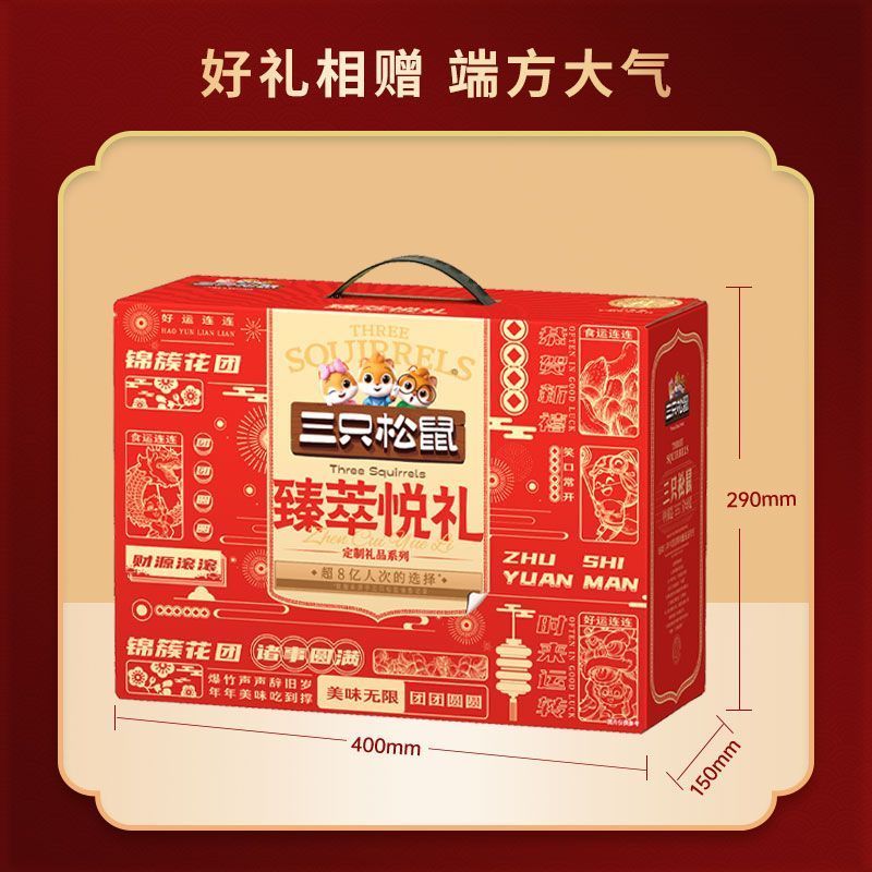 三只松鼠坚果礼盒10袋装休闲干果零食大礼包送长辈端午节礼