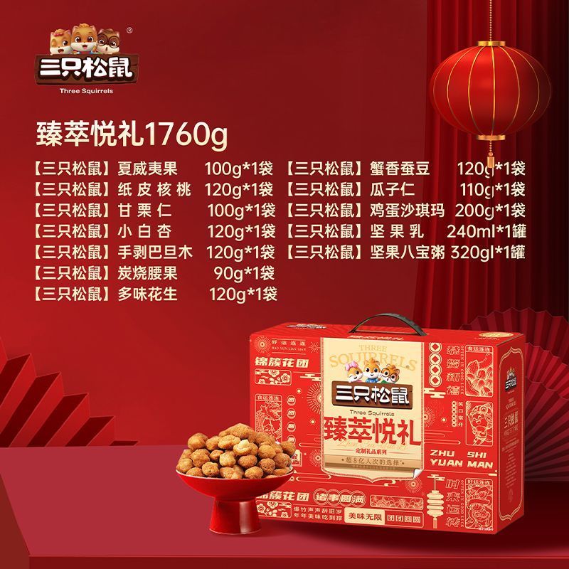 三只松鼠坚果礼盒10袋装休闲干果零食大礼包送长辈端午节礼