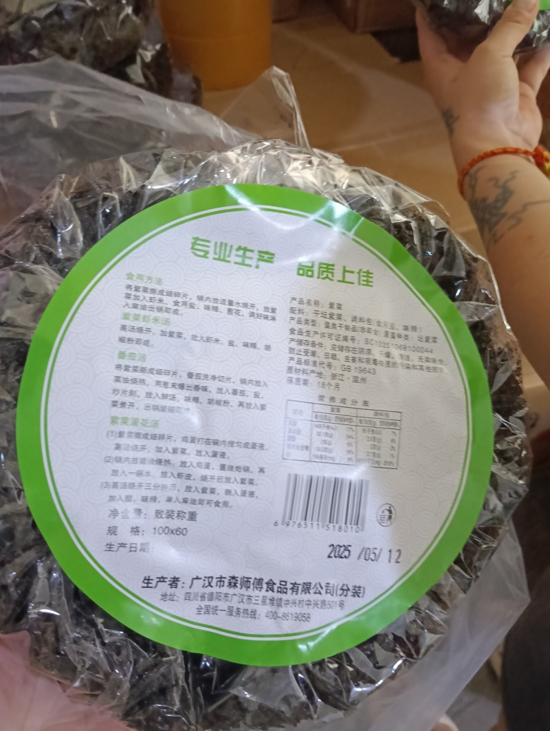 干坛紫菜，一件80袋，一袋100g库房现货，下单秒发！