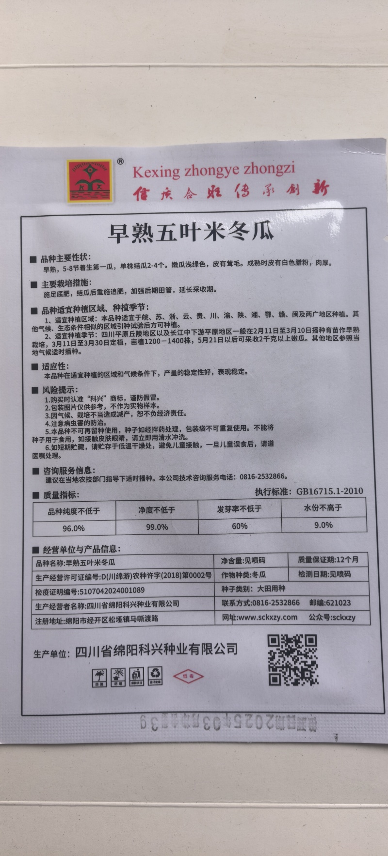 冬瓜种子早熟五叶米冬瓜抗病高产果型小嫩瓜翠绿肉白微甜
