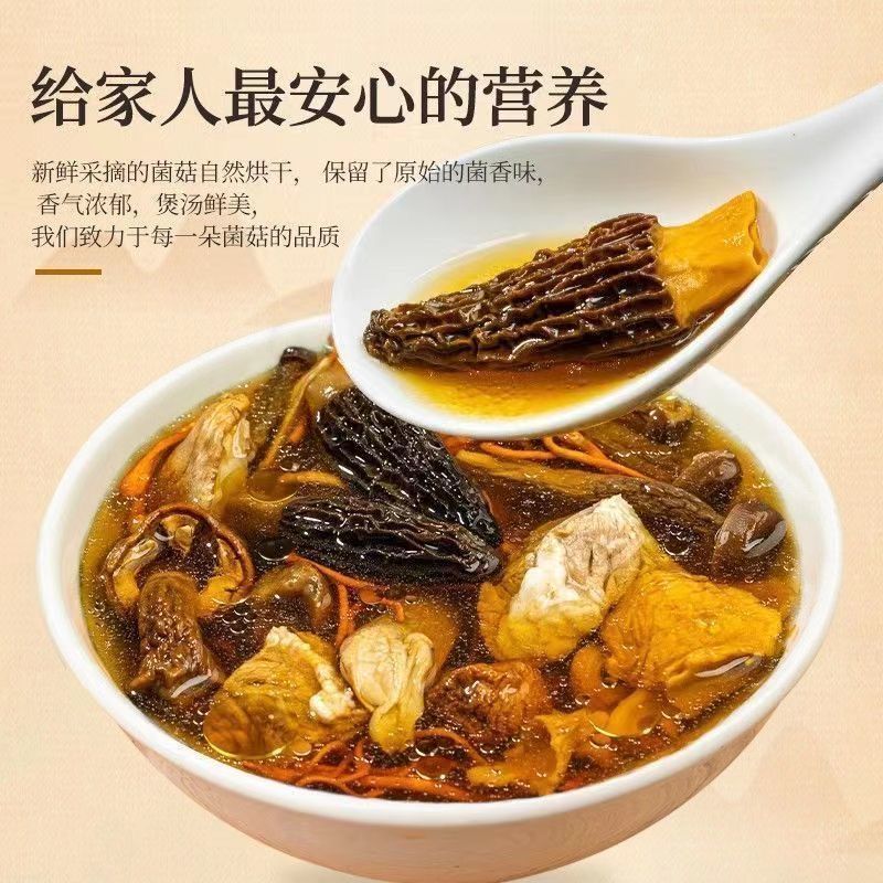 七彩菌汤包菌菇类干货火锅食材虫草花羊肚菌冬季滋补健康营养