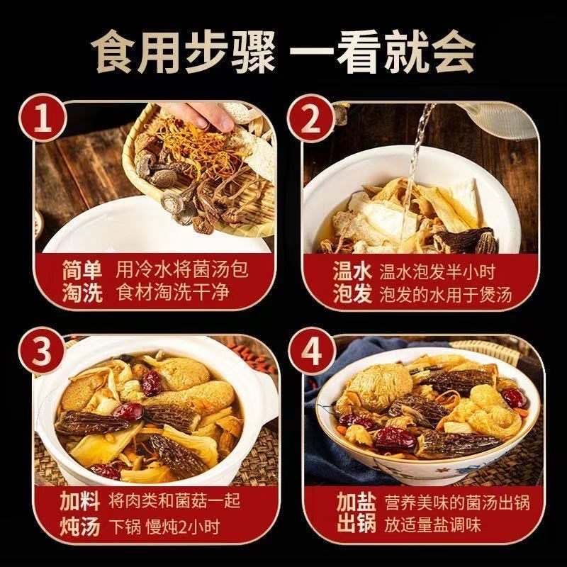 七彩菌汤包菌菇类干货火锅食材虫草花羊肚菌冬季滋补健康营养