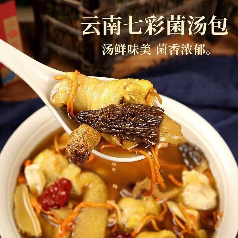 七彩菌汤包菌菇类干货火锅食材虫草花羊肚菌冬季滋补健康营养