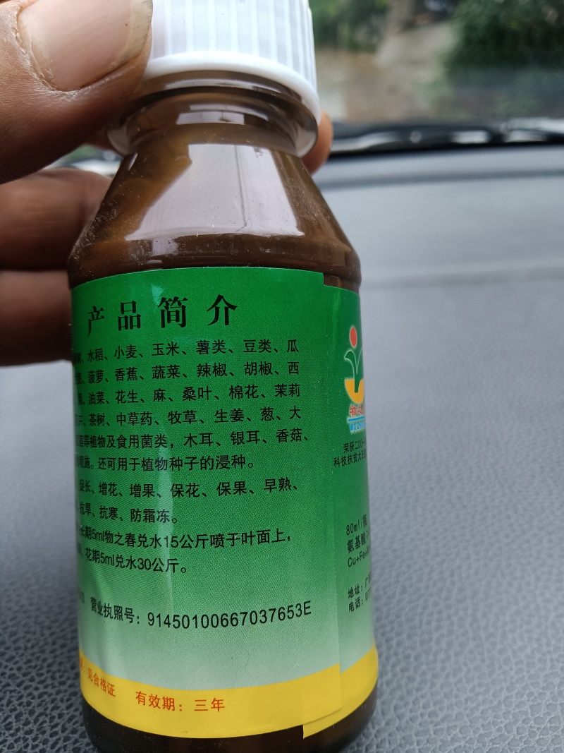 物之春营养液，全元素高营养，为植物提供营养