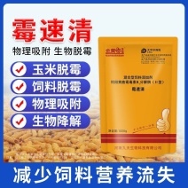 霉速清混合型饲料添加剂生物脱霉厂家直销