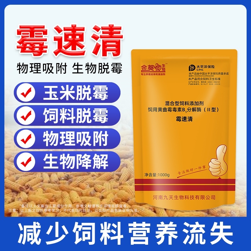 霉速清混合型饲料添加剂生物脱霉厂家直销