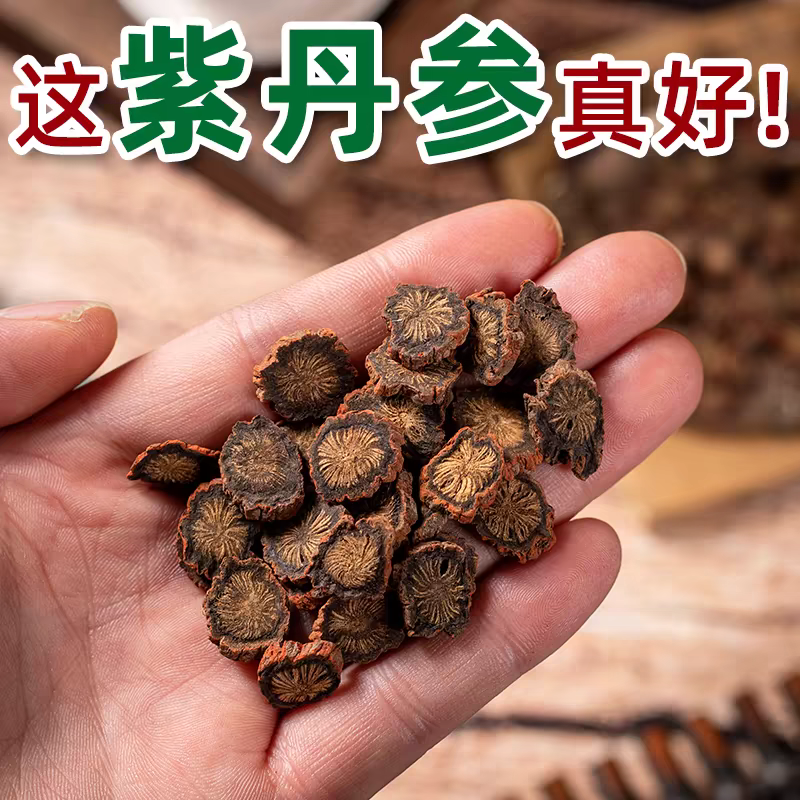 丹参片批发丹参茶用中药材原料批发好丹参茶用丹参