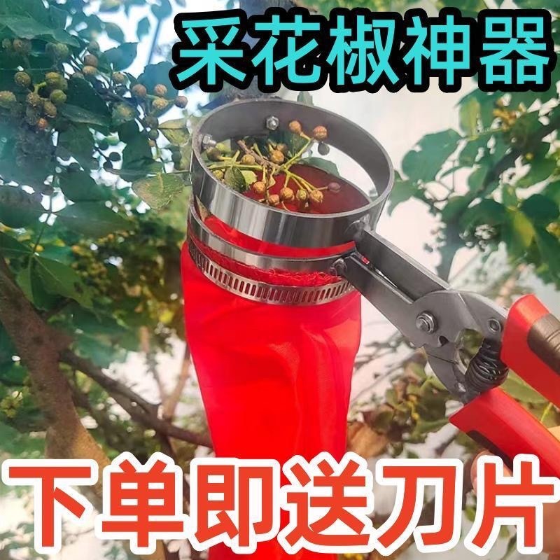 摘花椒神器防止扎手专用采摘机手持式新款剪花椒枸杞