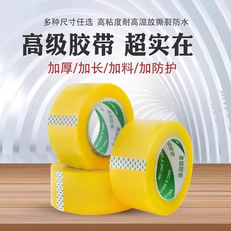 封箱胶带整箱批发更划算农产品包装胶物流快递打包胶带封口胶