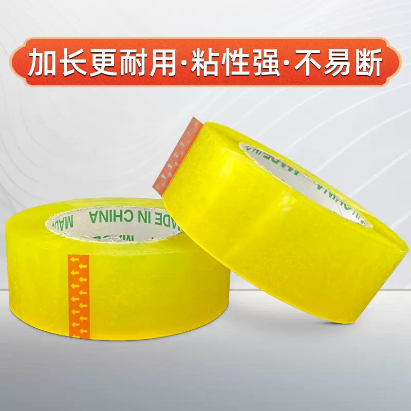 封箱胶带整箱批发更划算农产品包装胶物流快递打包胶带封口胶
