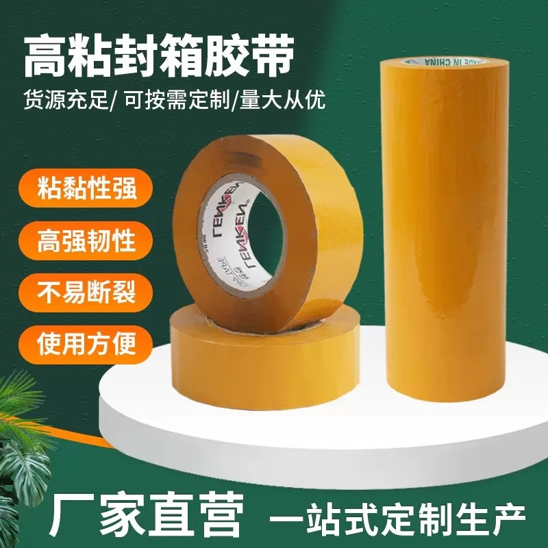 封箱胶带整箱批发更划算农产品包装胶物流快递打包胶带封口胶