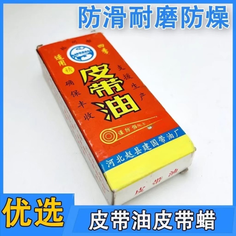 专用工业皮带防滑皮带蜡皮带腊皮带油适用三角带同步