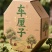 车厘子包装礼盒定制
