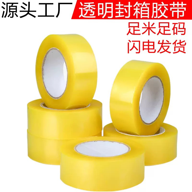 透明胶批发物流打包快递封箱胶整箱更划算加粘加宽包装胶带