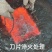 家用破竹片神器大号破竹刀破竹神器劈竹刀破竹刀竹子